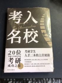 考入名校