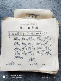 手抄药方