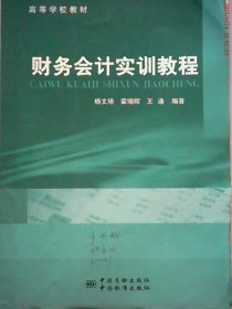 财务会计实训教程