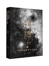 封神三部曲与中国电影创制的工业化