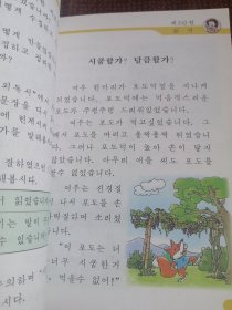 义务教育朝鲜族学校教科书-朝鲜语文二年级（上下册）의무교육조선족학교교과서-조선어문2학년(상하권)