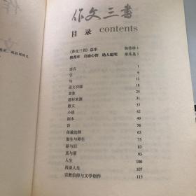 作文三书（全三册）作文七巧，作文十九问，文学种籽  第一册有十页左右倒装见图