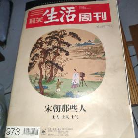 三联生活周刊