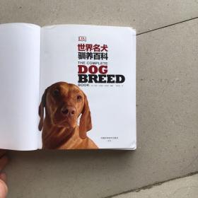 DK 世界名犬驯养百科