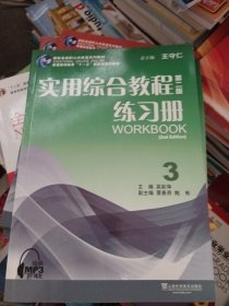 实用综合教程第二版练习册. 3