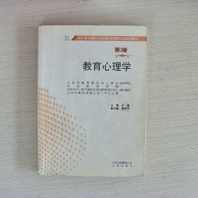 教育心理学