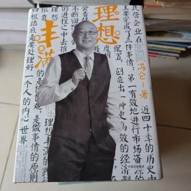 理想丰满