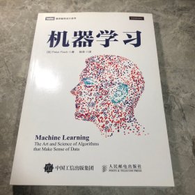机器学习