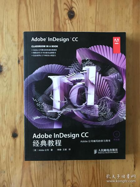 Adobe InDesign CC经典教程