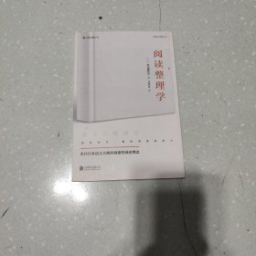 阅读整理学