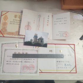 不零卖！！！荣誉证书、聘请书、南通纺织工学院宣文明