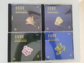 金曲迴旋 中国电影怀旧歌曲经典 4CD合售