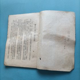 晴天 （民国35年）（货a5）