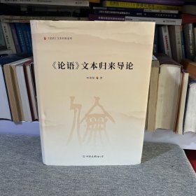 文本归来导论 作者签名