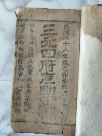 三元四府度幽经懴！