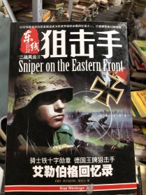 二战风云2：东线狙击手