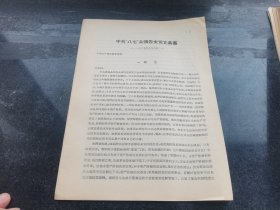 中共“八七”会议告全党党员书
