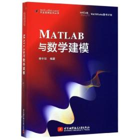 MATLAB与数学建模