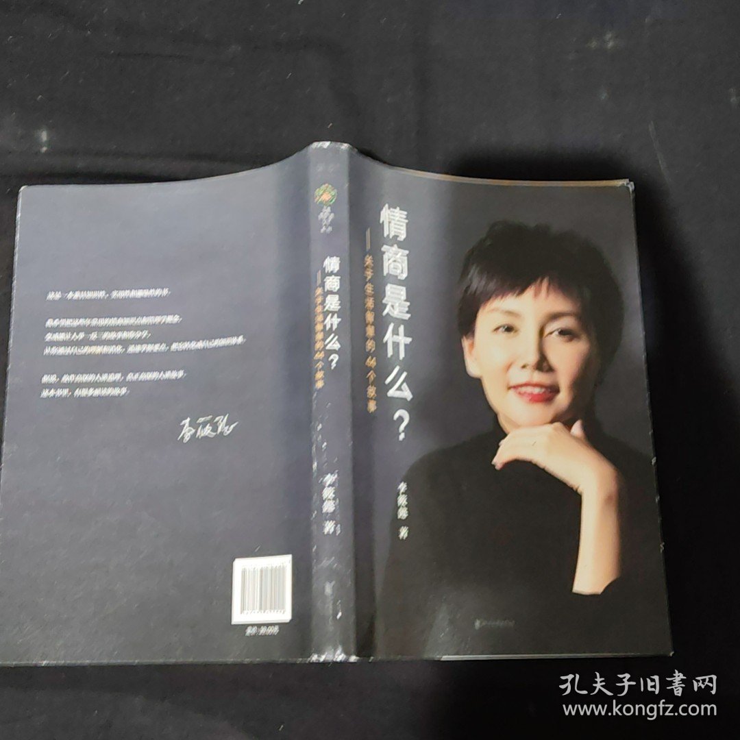 情商是什么——关于生活智慧的44个故事