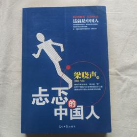 忐忑的中国人：著名作家梁晓声，再次发“声”剖析中国当代社会各阶层忐忑心理直面历陈中国社会的根本性问题