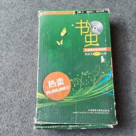 书虫.牛津英汉双语读物：2级上