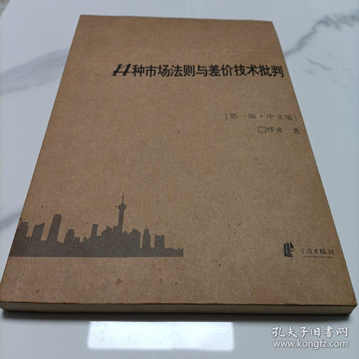 股市的天空:14种市场法则与差价技术批判:14 kind of market rules and price difference technology critique:第一版·中文版