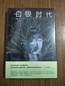 白银时代 【全新未拆封】