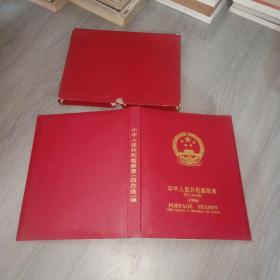 中华人民共和国邮票  四方连册 1996年  年册 空册  实物图 品如图 自鉴  货号52-1
