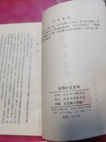 绘图针灸易学