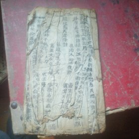 挽回人心卷下冥案地集