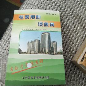 专家用心谈禽病[代售]