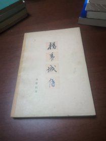 杨虎城传