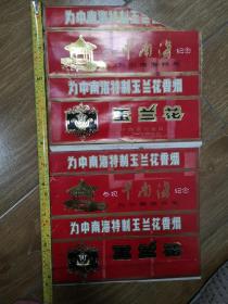 烟标/条盒2张
玉兰花 为中南海特制玉兰花香烟 中国漯河卷烟厂