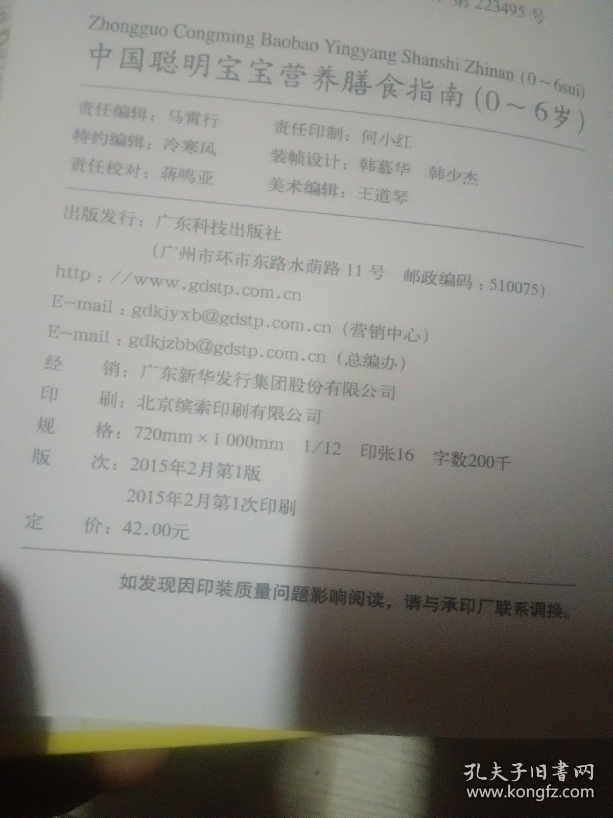 中国聪明宝宝营养膳食指南：0～6岁