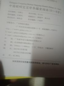 中国聪明宝宝营养膳食指南：0～6岁
