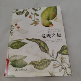 发现之旅：历史上最伟大的十次自然探险