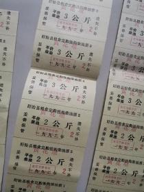 1992年平价柴油票22张
