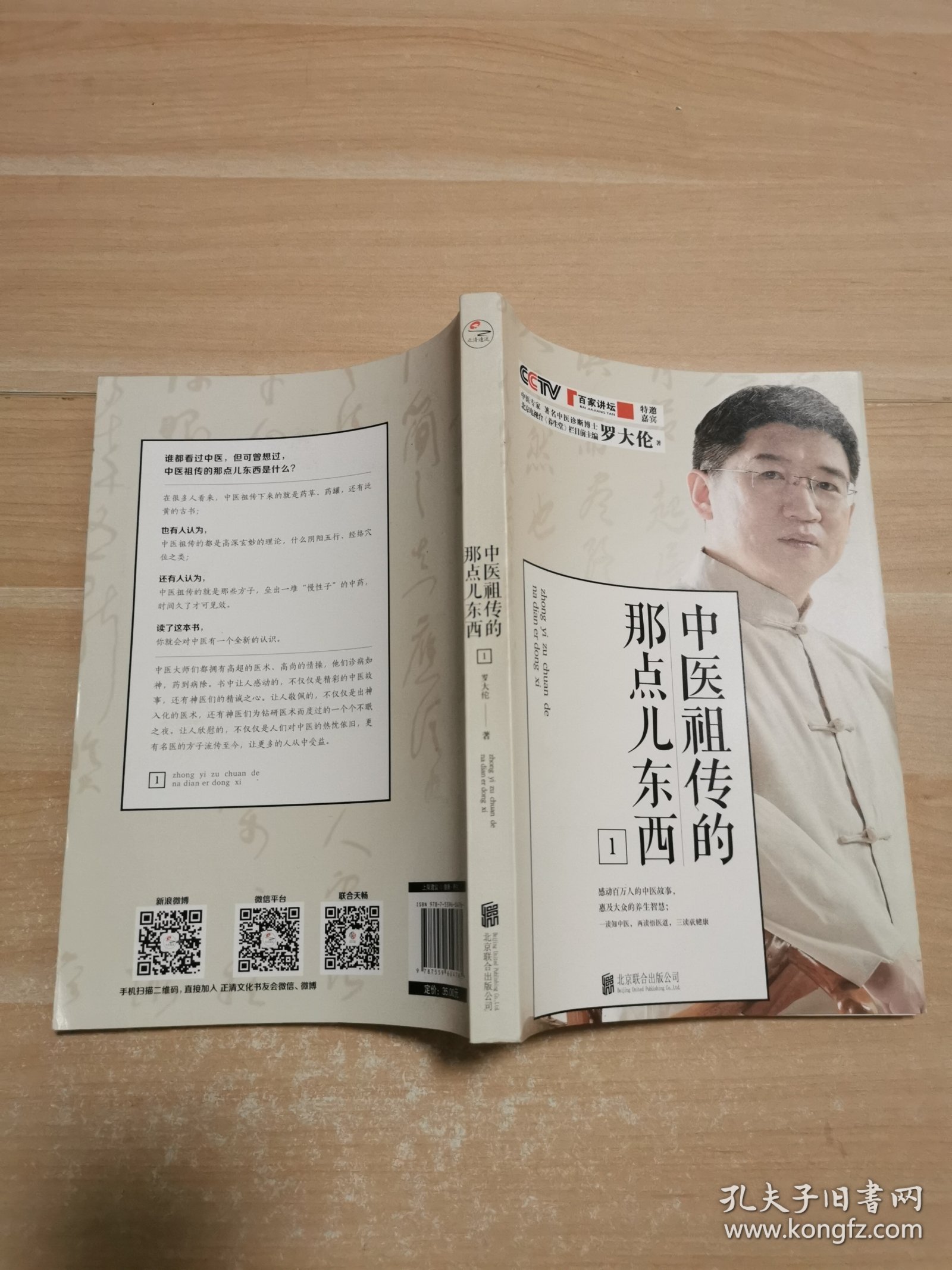 中医祖传的那点儿东西1