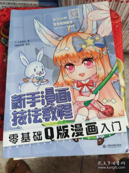 新手漫画技法教程 零基础Q版漫画入门