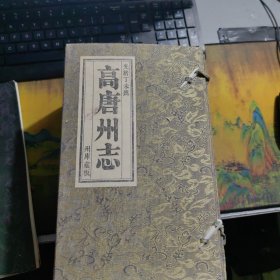 光绪 高唐州志 六本全 里面干净