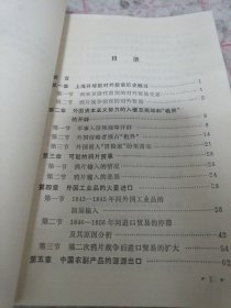 《上海开埠初期对外贸易研究》j5bx2