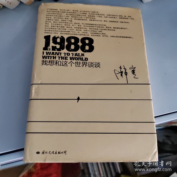 1988：我想和这个世界谈谈