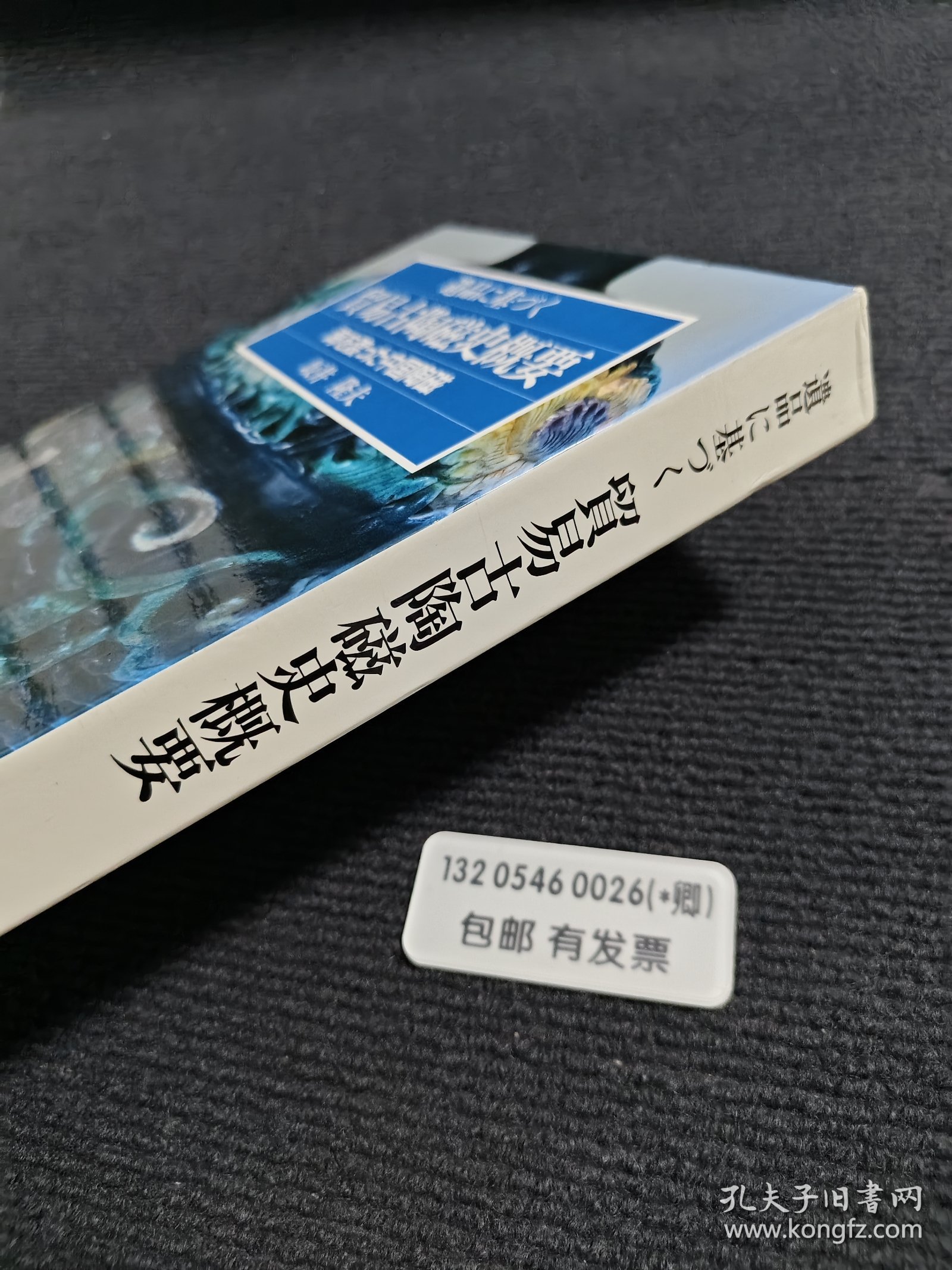遺品に基づく貿易古陶磁史概要 海を渡った中国陶磁 遗品 基 贸易古陶磁 瓷史概要 海 渡 中国陶磁 瓷81599 ptdxf