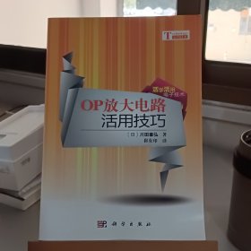 OP放大电路活用技巧