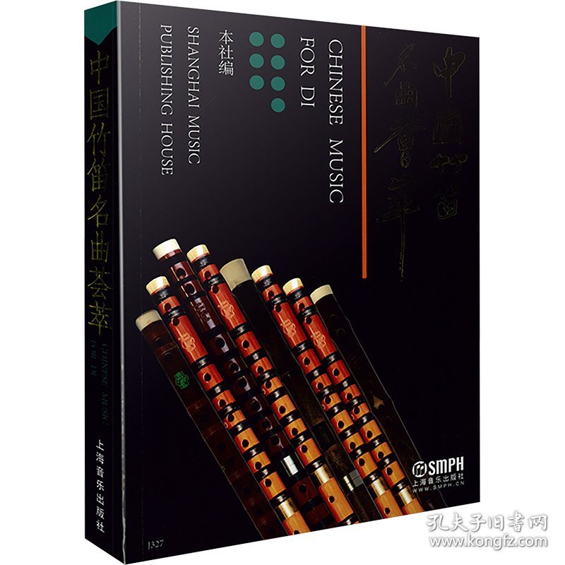 中国竹笛名曲荟萃