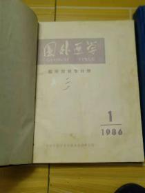 国外医学 1986-1/6