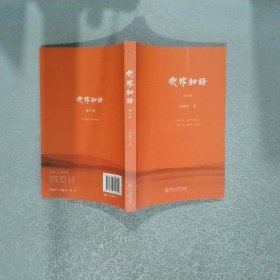 興稼細(xì)語增訂版