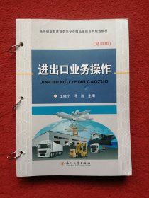 进出口业务操作（活页版）
