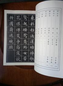 著名书法家 薛铸 签名钤印本《宋词三体书法》