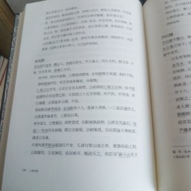 校勘标点韩国古典丛刊 传记类：1、2、3、14、15、16、17、18、19、20、21、22、23【13册合售】有护封